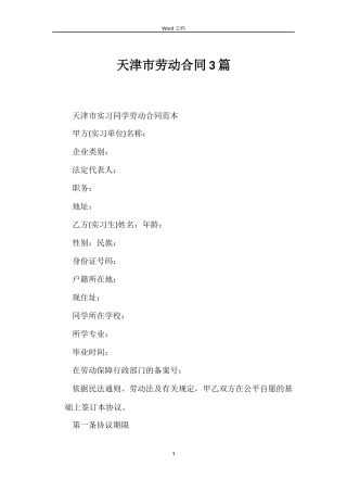 天津市劳动合同3篇