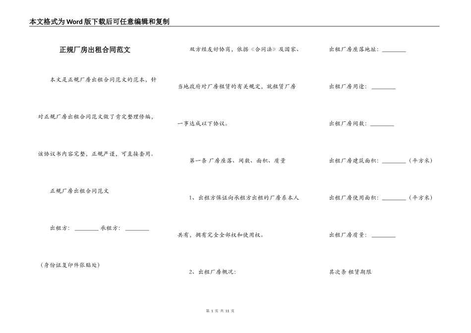 正规厂房出租合同范文_第1页