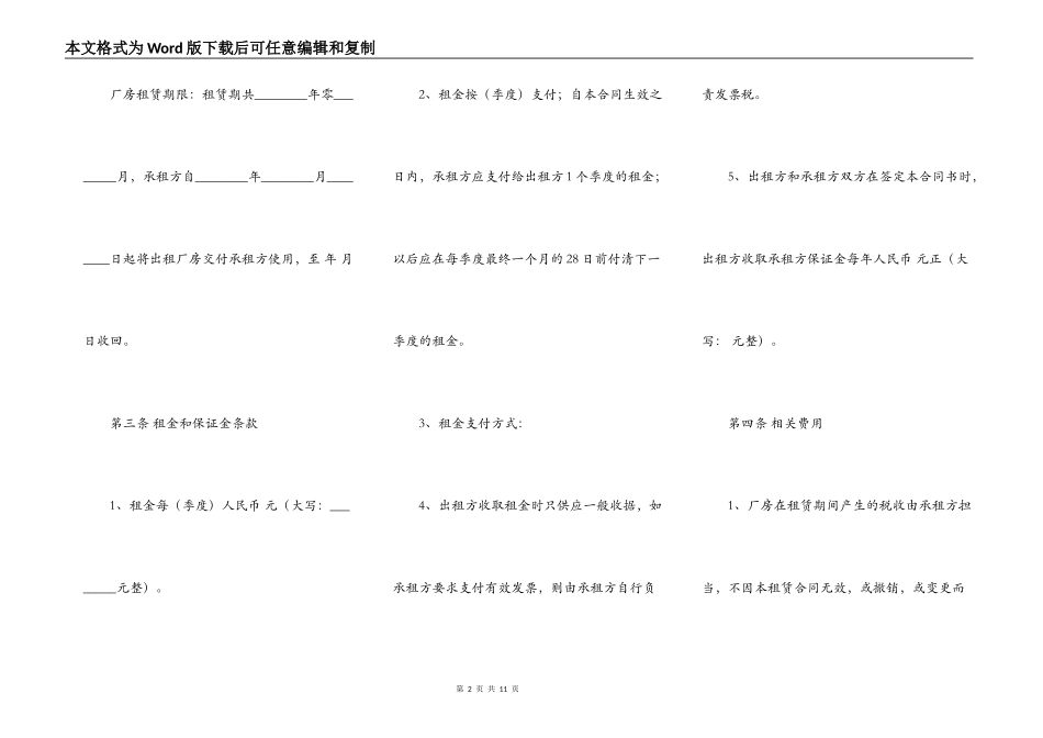 正规厂房出租合同范文_第2页