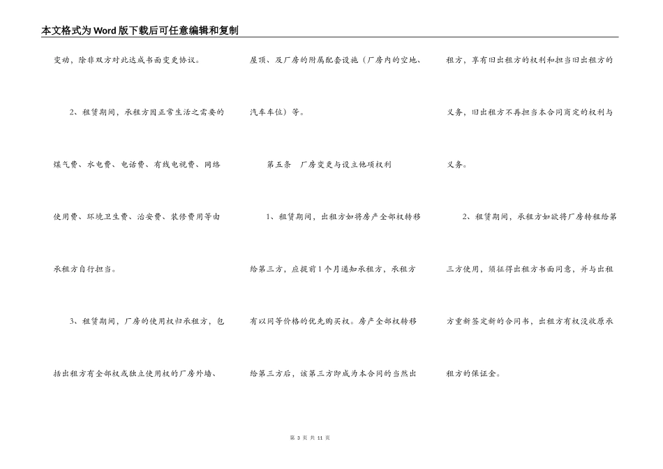 正规厂房出租合同范文_第3页