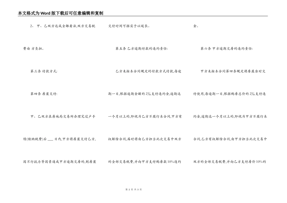 房子购买合同范本_第2页