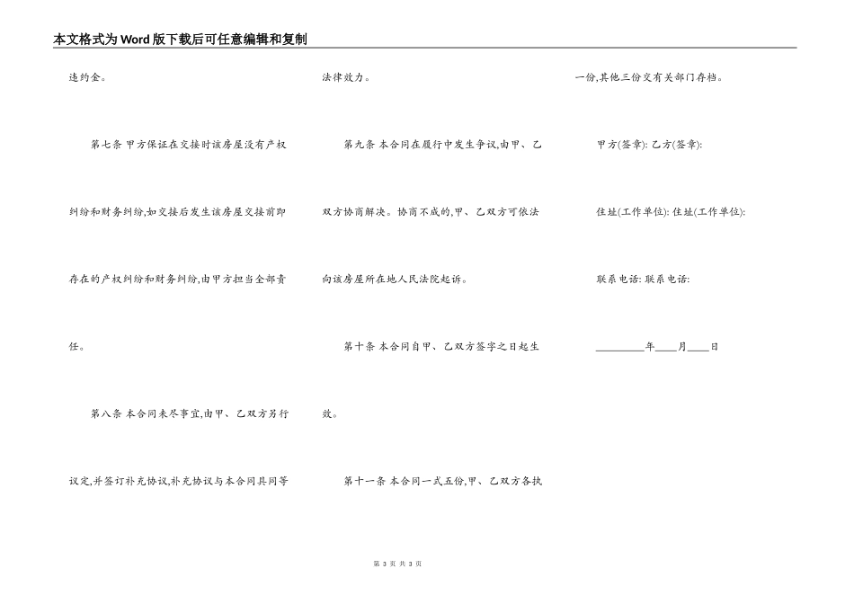房子购买合同范本_第3页