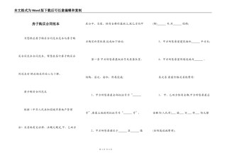 房子购买合同范本