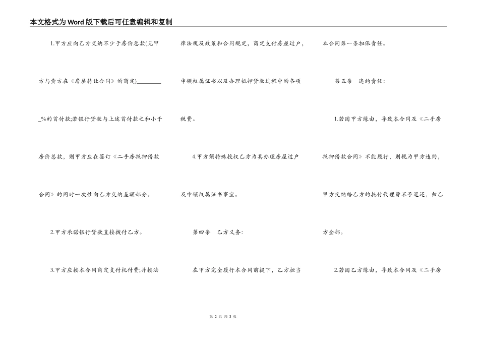 抵押贷款委托担保合同样书_第2页