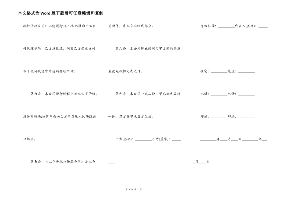 抵押贷款委托担保合同样书_第3页