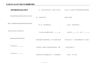 抵押贷款委托担保合同样书