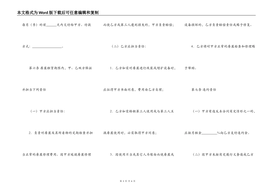 黄冈市房屋租赁合同通用范本_第3页