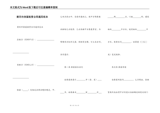 黄冈市房屋租赁合同通用范本