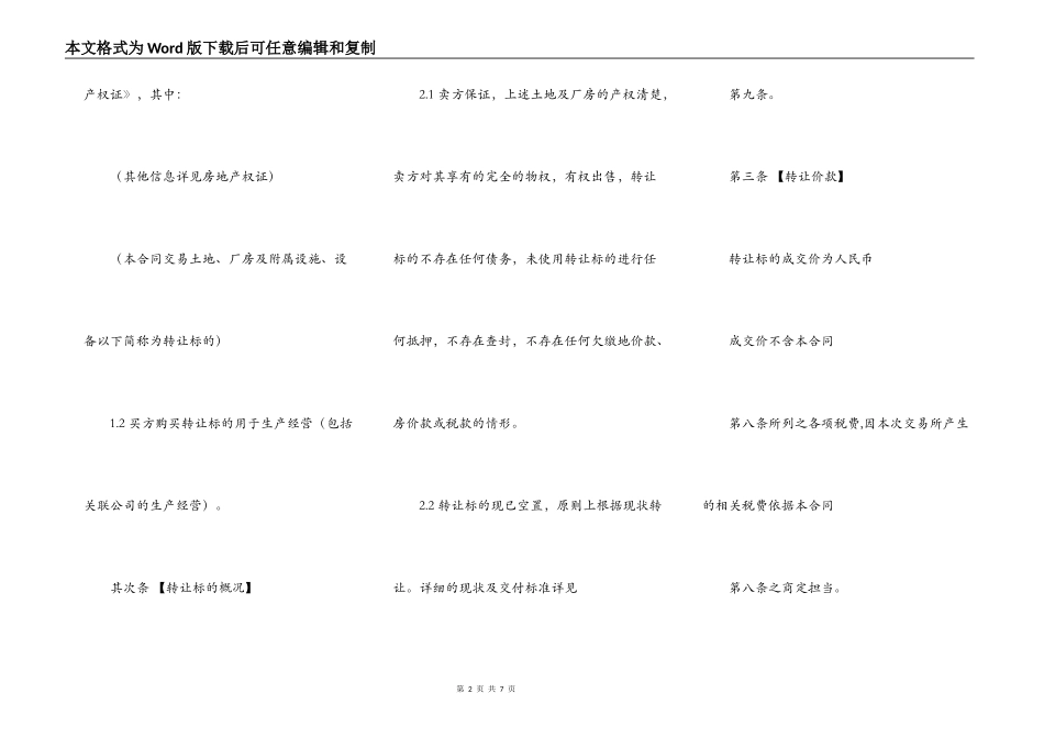农村厂房转让通用合同_第2页