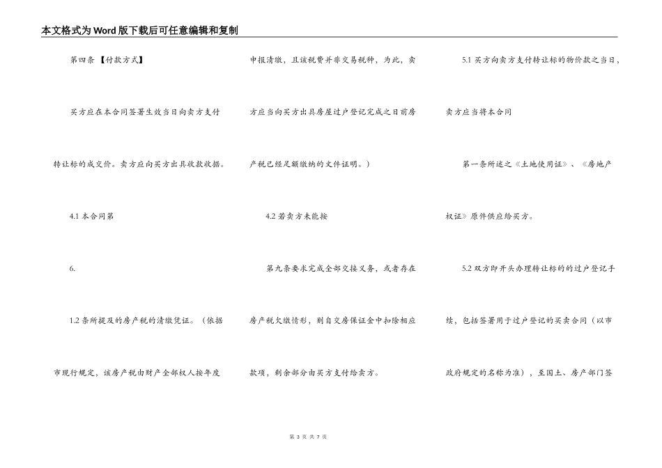 农村厂房转让通用合同_第3页