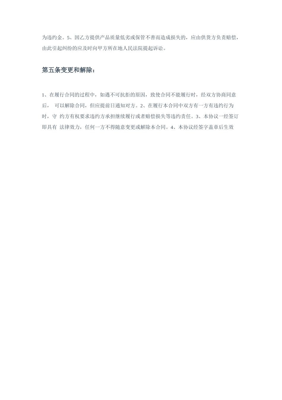 海鲜购销合同_第2页