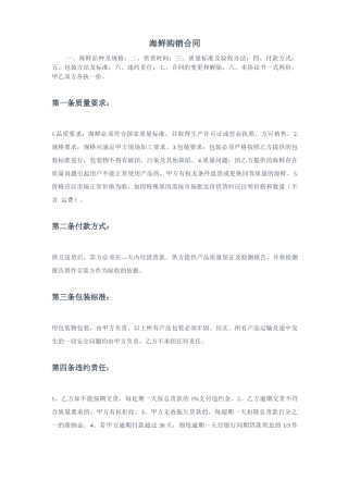 海鲜购销合同
