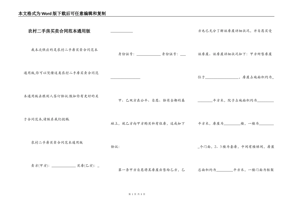 农村二手房买卖合同范本通用版_第1页