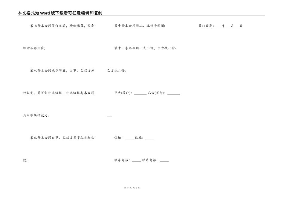 农村二手房买卖合同范本通用版_第3页