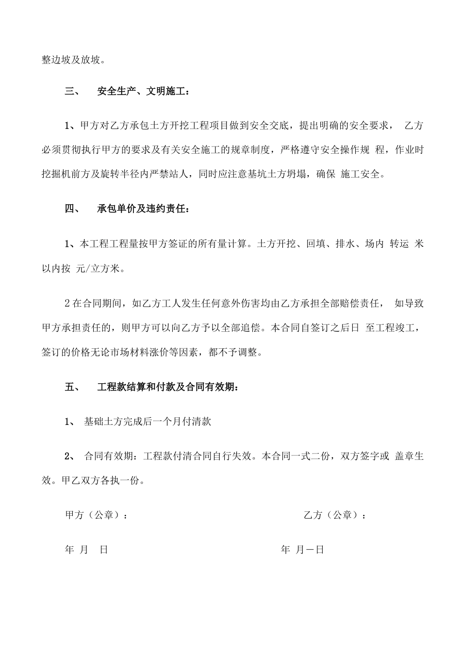 土方开挖承包合同_第2页