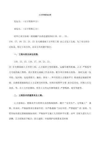土方开挖承包合同