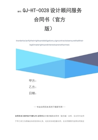 设计顾问服务合同书
