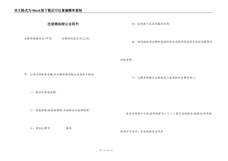 注册商标转让合同书