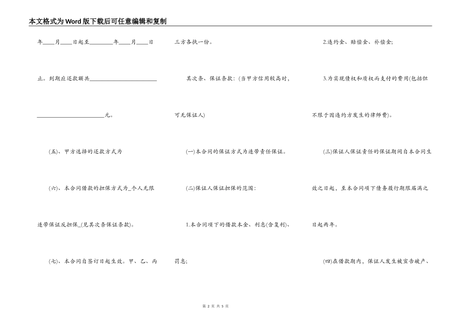 民间个人借贷合同范本最新_第2页