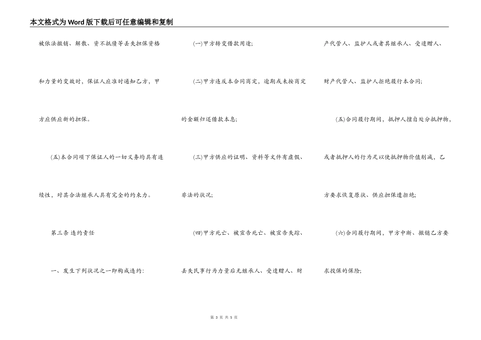 民间个人借贷合同范本最新_第3页