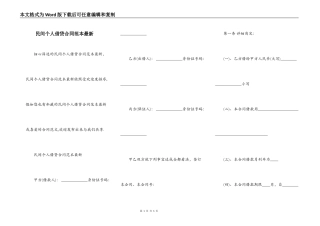 民间个人借贷合同范本最新