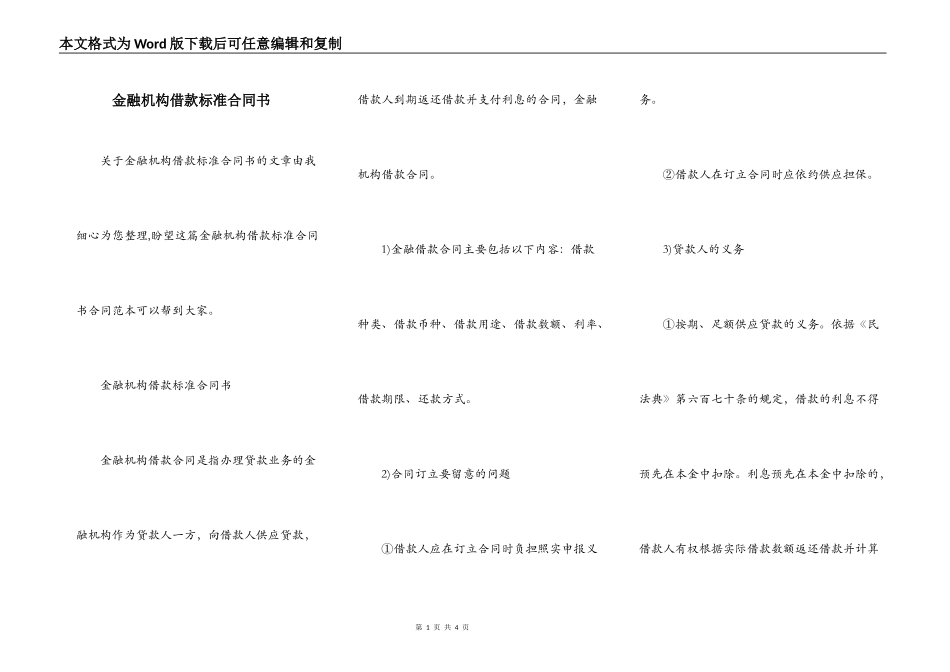 金融机构借款标准合同书_第1页