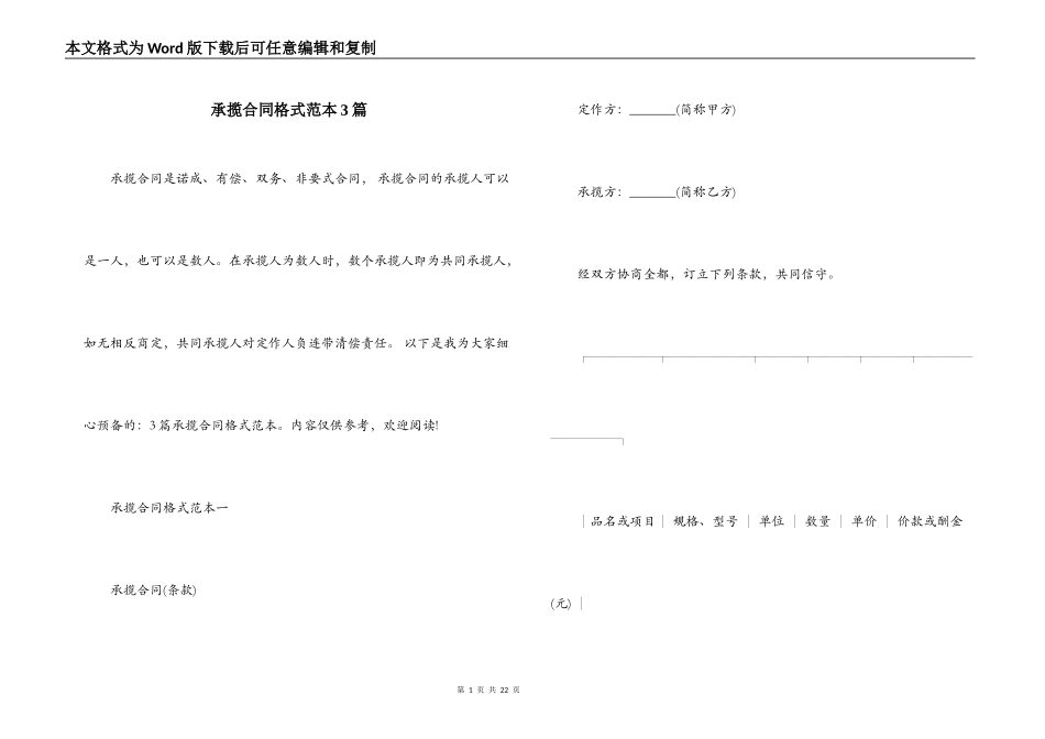 承揽合同格式范本3篇_第1页