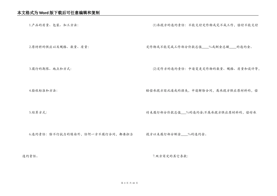 承揽合同格式范本3篇_第3页