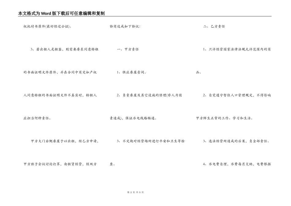 最新学校房屋出租合同范本专业版_第2页