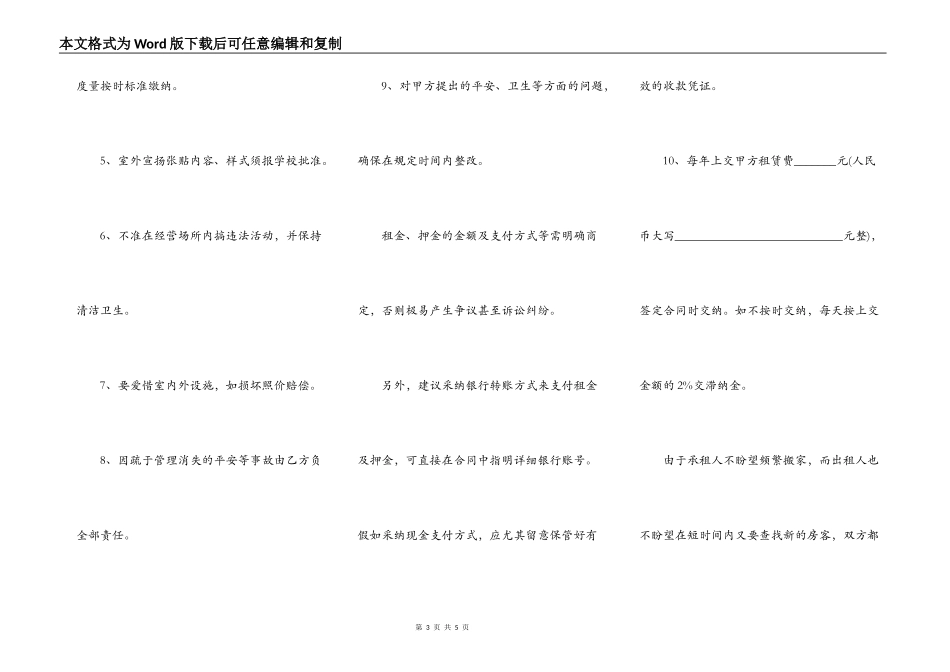 最新学校房屋出租合同范本专业版_第3页