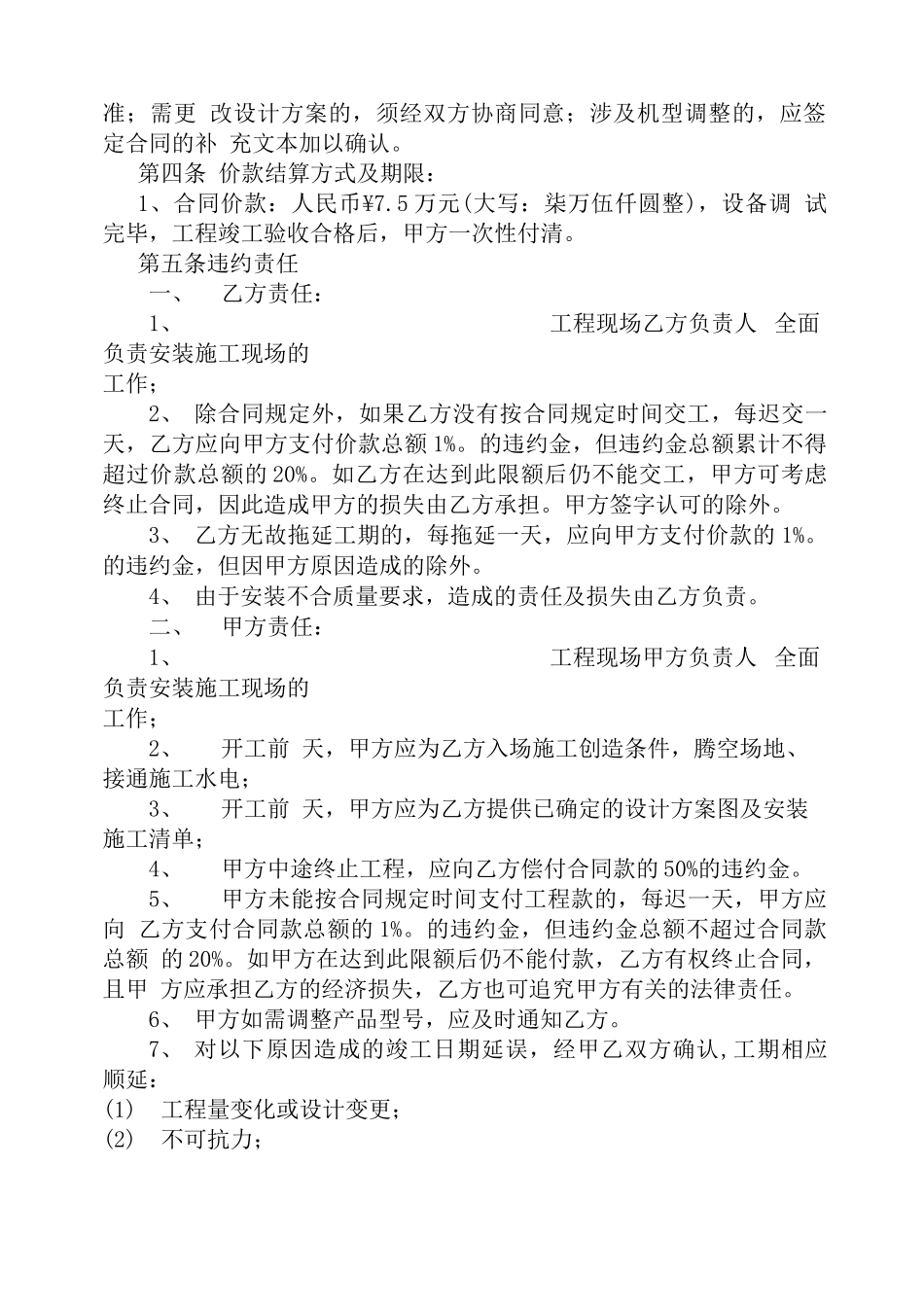矿山机械设备安装合同_第2页