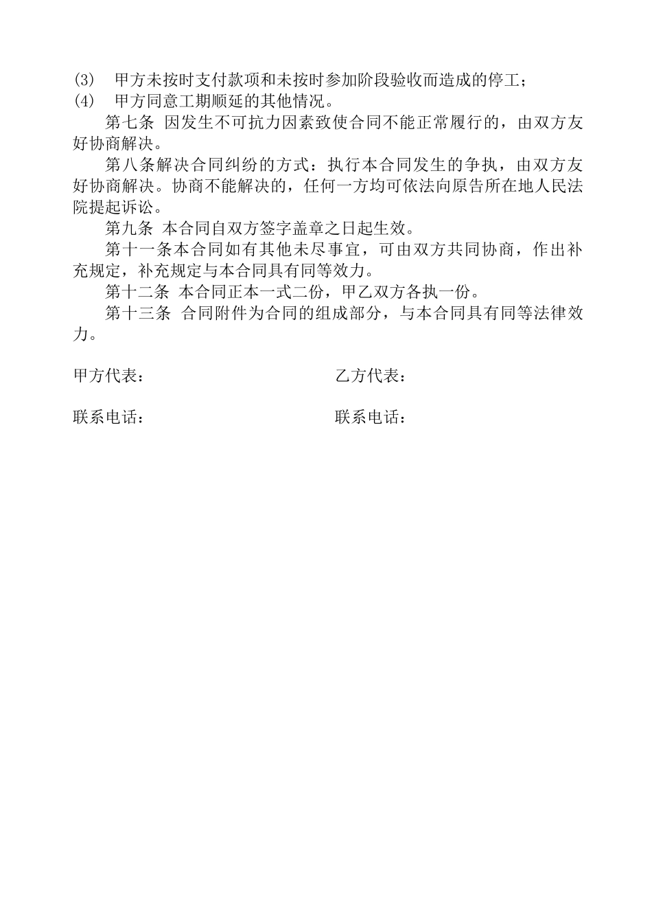 矿山机械设备安装合同_第3页