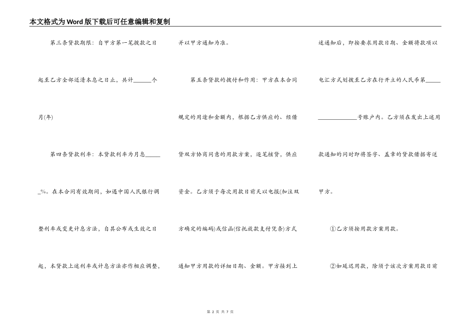 固定资产借款合同范本常用版_第2页