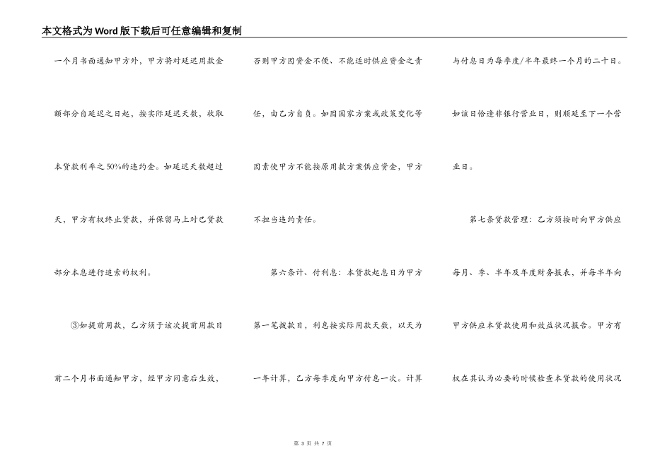 固定资产借款合同范本常用版_第3页