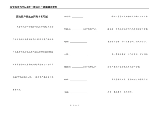 固定资产借款合同范本常用版