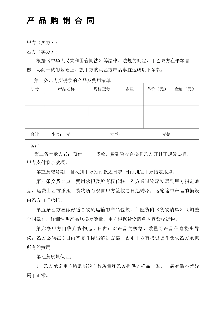 不干胶购销合同_第1页