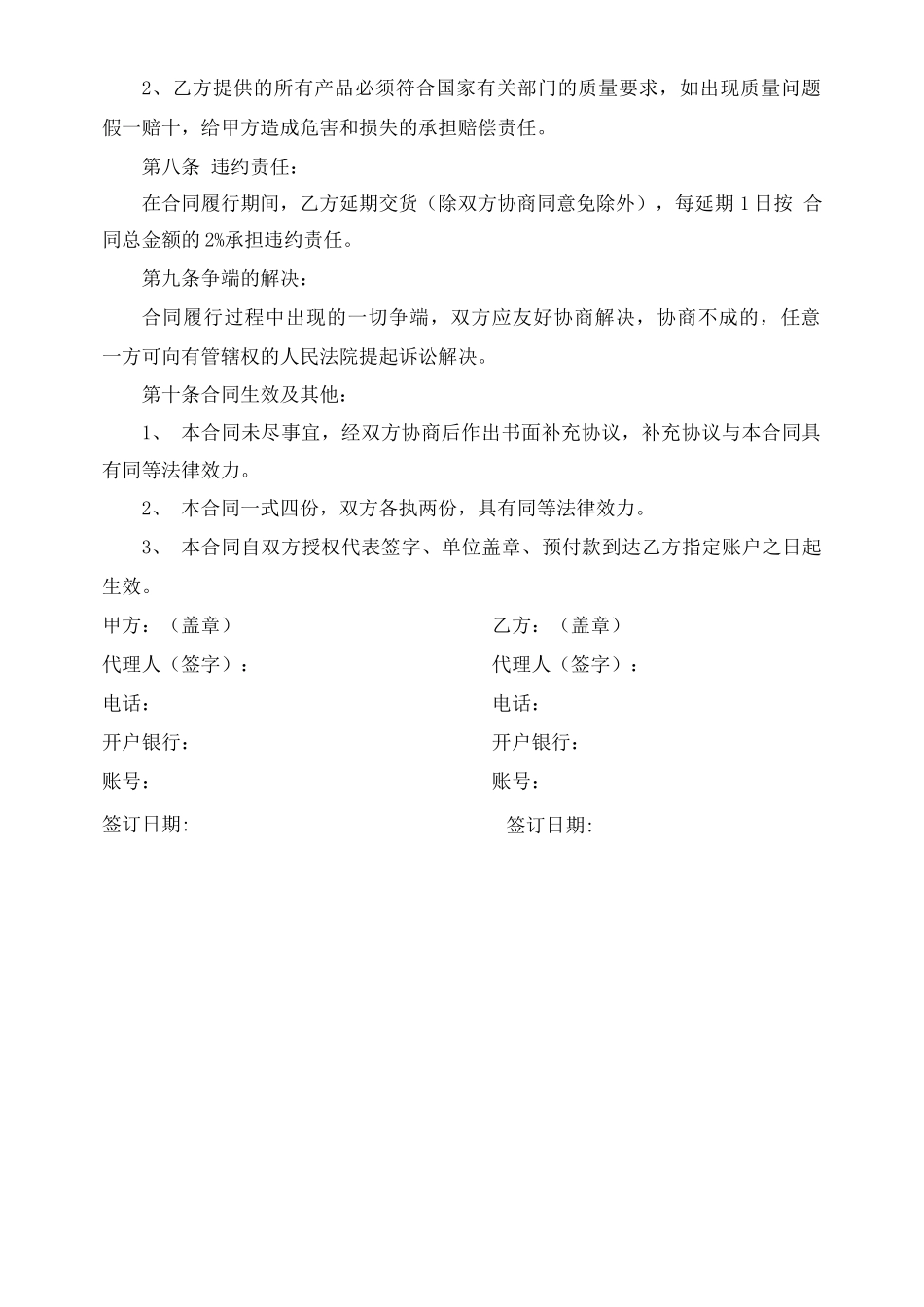 不干胶购销合同_第2页