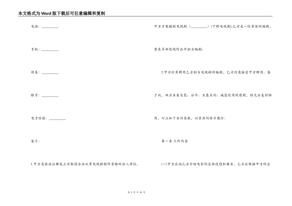 影视公司聘用合同范本3篇_第3页