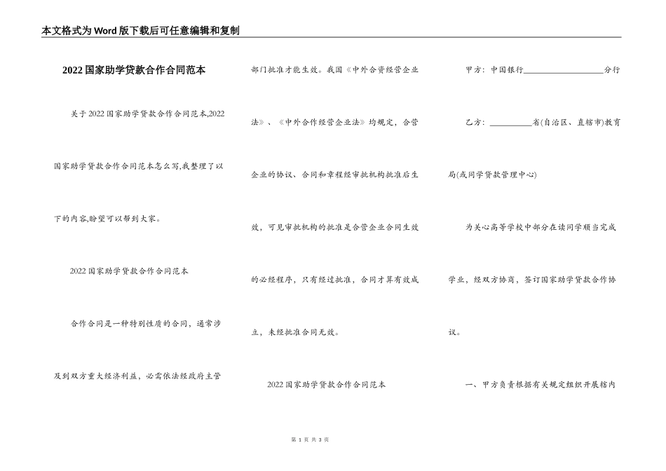 2022国家助学贷款合作合同范本_第1页
