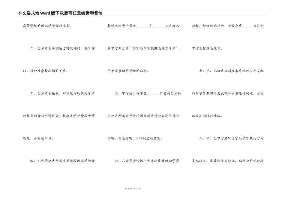 2022国家助学贷款合作合同范本_第2页