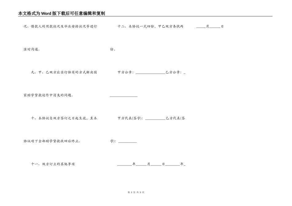 2022国家助学贷款合作合同范本_第3页