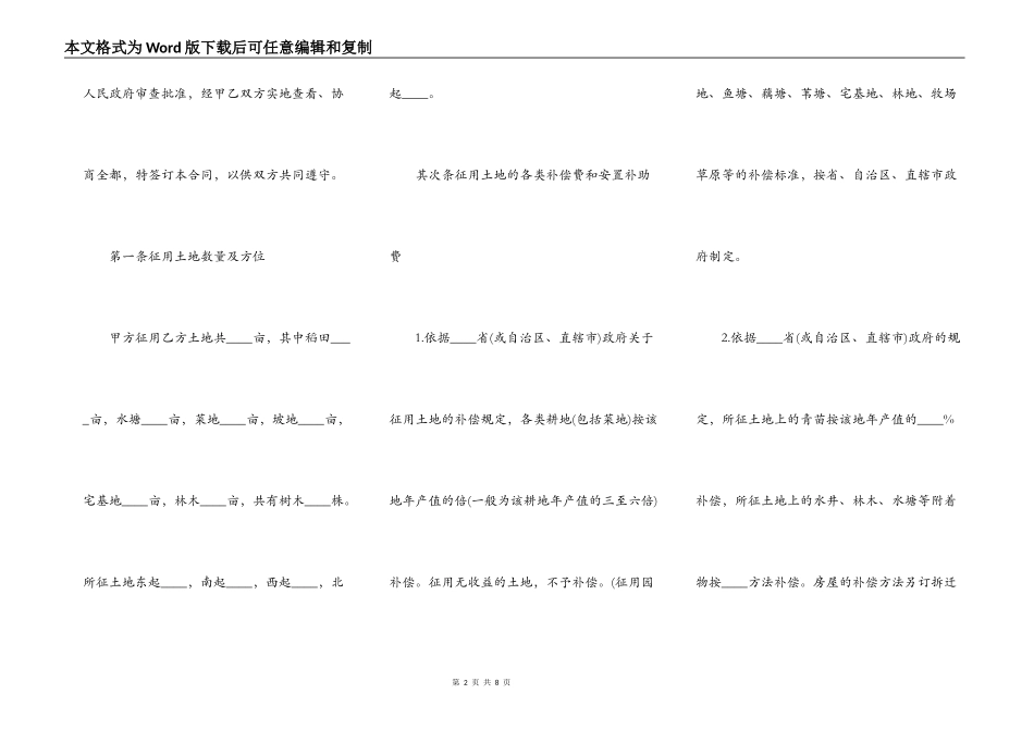 工程征用土地合同范本_第2页