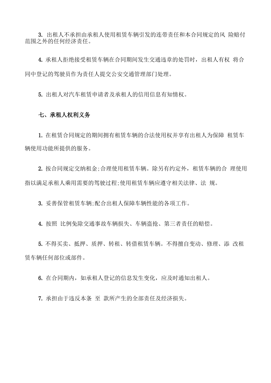 公司租赁车子合同_第2页