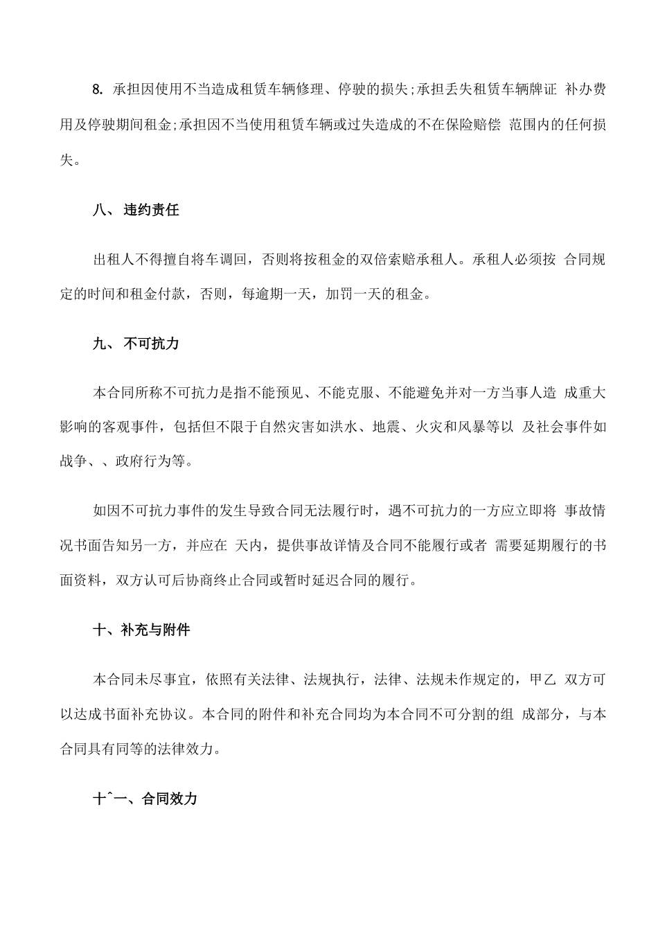 公司租赁车子合同_第3页