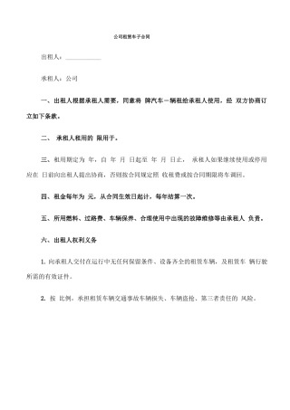 公司租赁车子合同