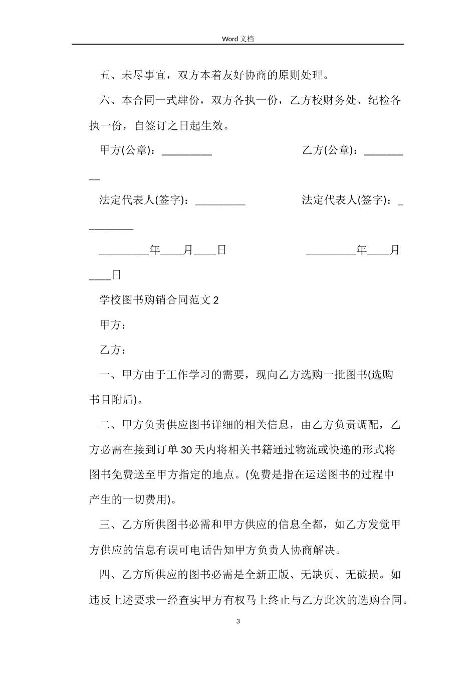 学校图书购销合同_第3页