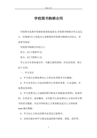 学校图书购销合同