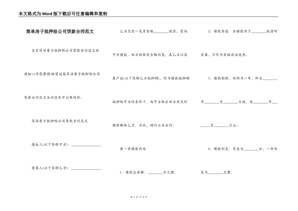 简单房子抵押给公司贷款合同范文_第1页
