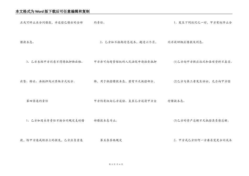 简单房子抵押给公司贷款合同范文_第3页