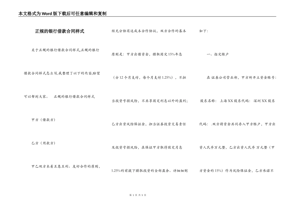 正规的银行借款合同样式_第1页